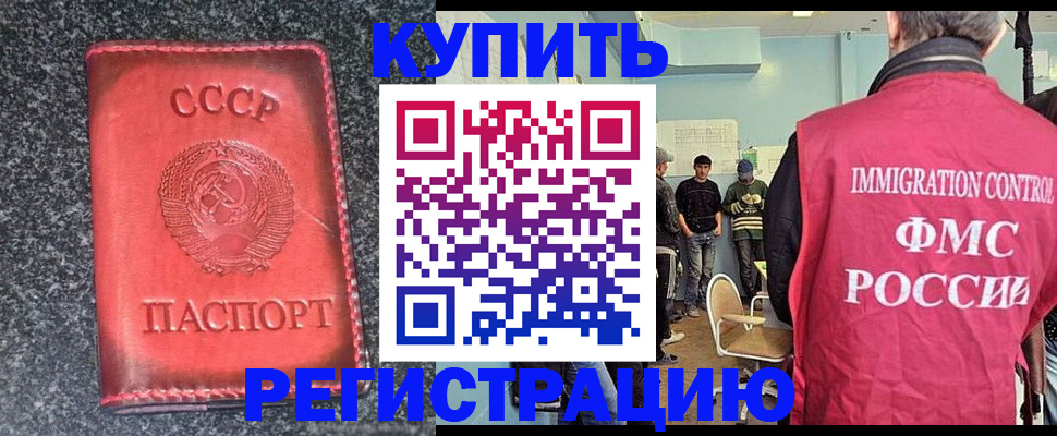 временная регистрация для школы в Абазе